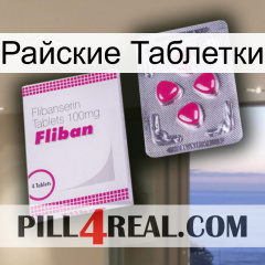 Райские Таблетки 32